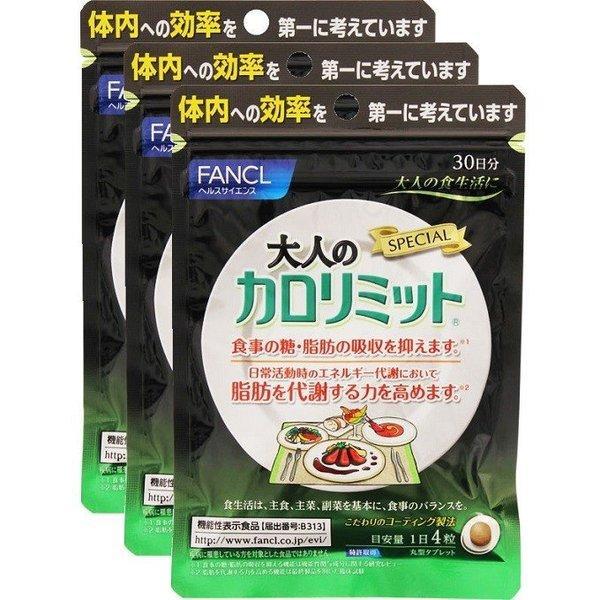 Fancl Adult Calorie Limit For 3 Months - Japanese Diet Supplements